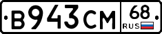 В943СМ68 - 