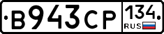 В943СР134 - 
