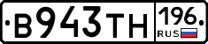 В943ТН196 - 
