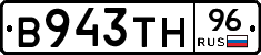 В943ТН96 - 