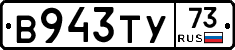 В943ТУ73 - 