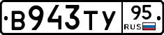 В943ТУ95 - 