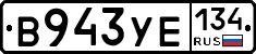 В943УЕ134 - 