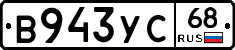 В943УС68 - 