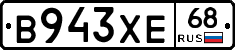 В943ХЕ68 - 