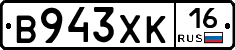 В943ХК16 - 