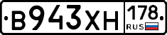 В943ХН178 - 
