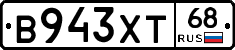 В943ХТ68 - 