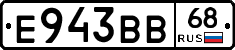 Е943ВВ68 - 