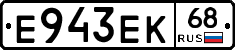 Е943ЕК68 - 