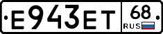 Е943ЕТ68 - 