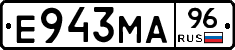 Е943МА96 - 