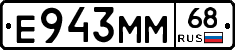 Е943ММ68 - 