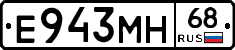 Е943МН68 - 
