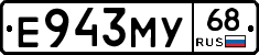 Е943МУ68 - 