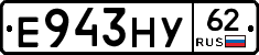 Е943НУ62 - 