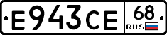 Е943СЕ68 - 