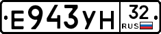 Е943УН32 - 