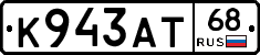 К943АТ68 - 
