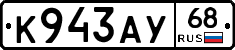 К943АУ68 - 