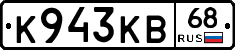 К943КВ68 - 