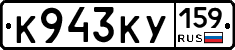 К943КУ159 - 