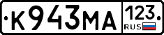 К943МА123 - 
