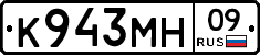 К943МН09 - 