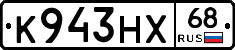 К943НХ68 - 