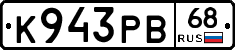 К943РВ68 - 