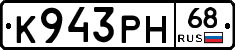 К943РН68 - 