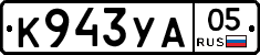 К943УА05 - 