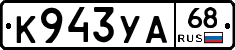 К943УА68 - 