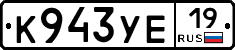 К943УЕ19 - 