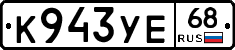 К943УЕ68 - 