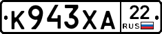 К943ХА22 - 