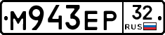 М943ЕР32 - 