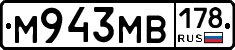 М943МВ178 - 