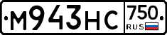 М943НС750 - 