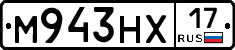 М943НХ17 - 