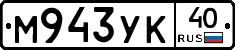 М943УК40 - 