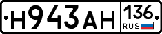Н943АН136 - 