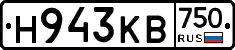 Н943КВ750 - 