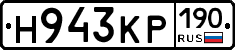 Н943КР190 - 