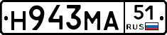 Н943МА51 - 