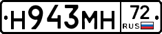 Н943МН72 - 