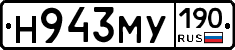 Н943МУ190 - 