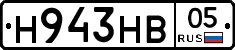 Н943НВ05 - 