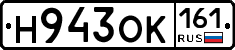 Н943ОК161 - 