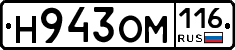 Н943ОМ116 - 